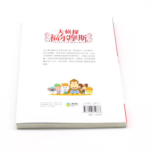 大侦探福尔摩斯(第25册蜜蜂谋杀案小学生版) 商品图3