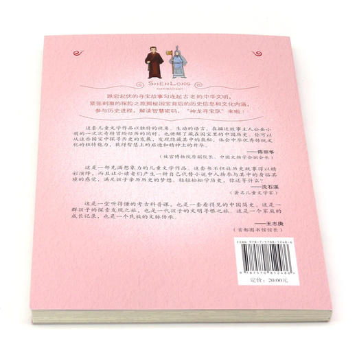 神龙寻宝队(9双虎铜钺)/藏在国宝里的中国史 商品图3