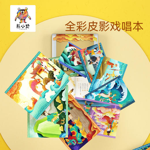 熊小野儿童手工艺术启蒙玩具戏说皮影 商品图2