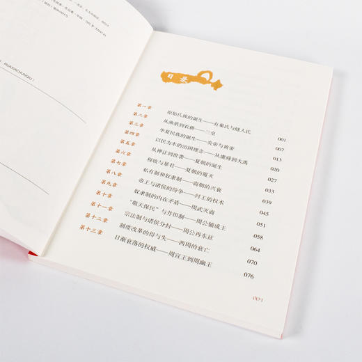 《少年读中国史（第一辑，全10册）》四色全彩印刷、132幅手绘插画、附赠钱儿爸历史系列音频 商品图12