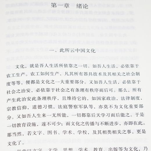 梁漱溟 《中国文化要义》 商品图4