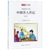孔子/写给孩子的中国名人传记 商品缩略图0