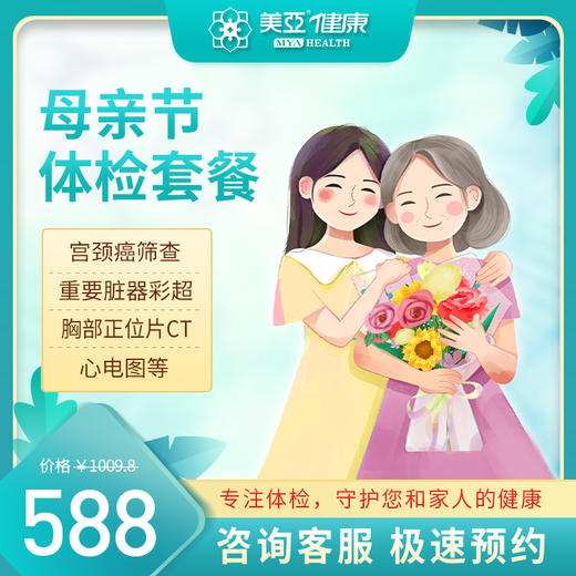 母亲节活动 体检套餐（海南分院） 商品图0