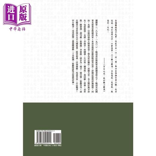 【中商原版】异辞录 晚清官场真实*幕 港台原版 刘体智 蔡登山 新锐文创 商品图1