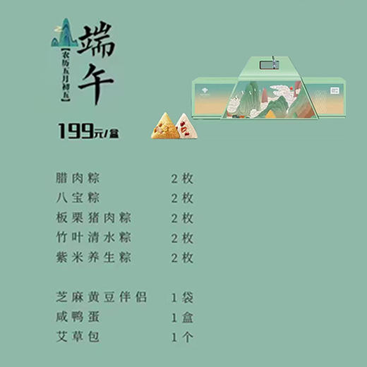 端午粽子礼盒【CS】 商品图1