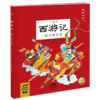 西游记(西天取真经儿童版美绘注音) 商品缩略图0