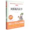 列那狐的故事(无障碍精读版)/快乐读书吧/爱阅读课程化丛书 商品缩略图0