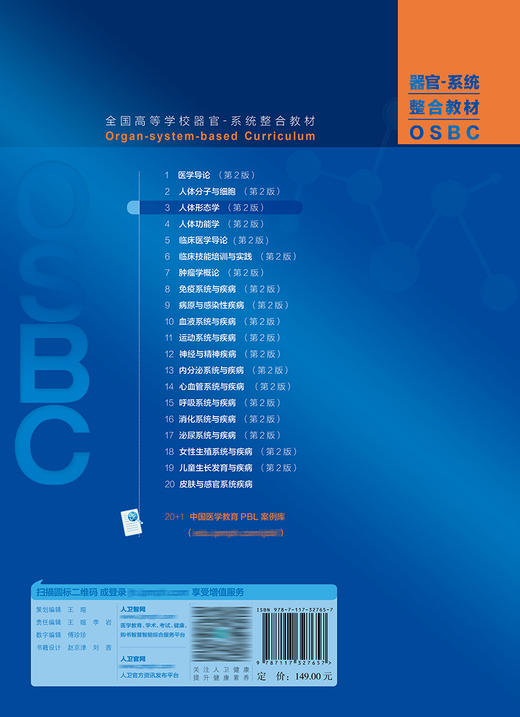 人体形态学（第2版） 2022年4月学历教材 9787117327657 商品图2