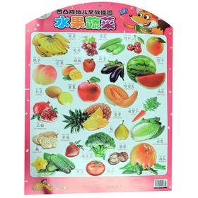 水果蔬菜/凹凸版幼儿早教挂图