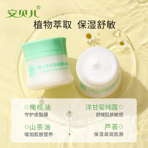 安贝儿婴儿绵羊油润肤霜+婴儿洋甘菊纯露保湿霜 商品图3