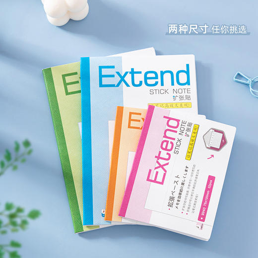 Extend扩张便利贴 商品图1