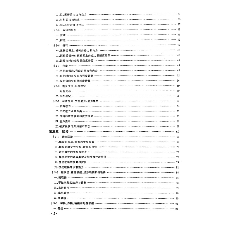 机械基础 (1)_004.jpg