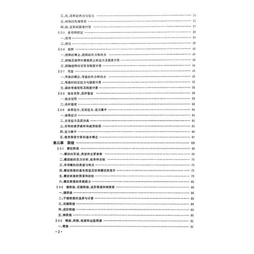 机械基础/第2版高等院校机械工程系列教材/陈秀宁/浙江大学出版社 商品图4