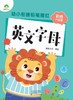 英文字母(彩色升级版)/幼小衔接铅笔描红 商品缩略图1