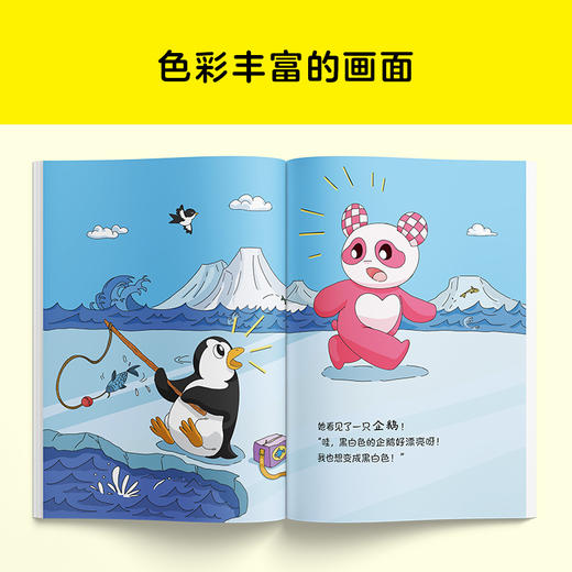 熊猫粉粉1：我可真好看呀！ 商品图4