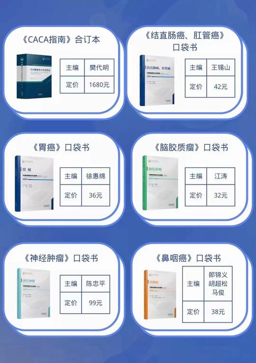 中国肿瘤整合诊治指南CACA-合订本 商品图1