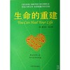生命的重建 商品缩略图0