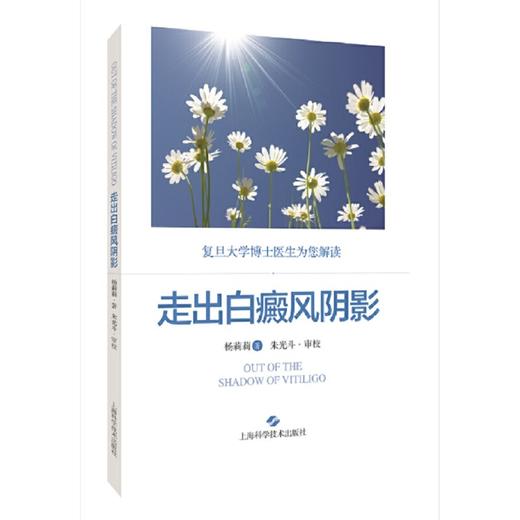 【心如健推荐】走出白癜风阴影 商品图0