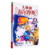 大侦探福尔摩斯(第22册幽灵的哭泣小学生版) 商品缩略图0