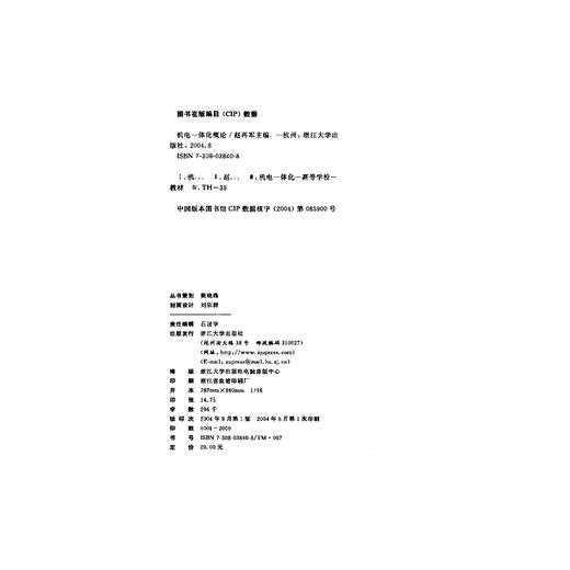 机电一体化概论（高职高专）/赵再军/浙江大学出版社 商品图2