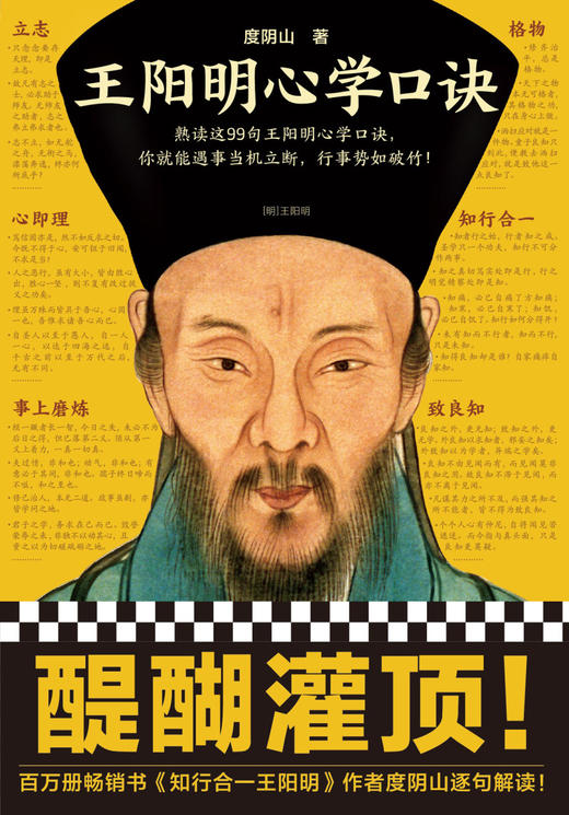 王阳明心学口诀 商品图1