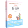 红楼梦(无障碍精读版)/快乐读书吧/爱阅读课程化丛书 商品缩略图0
