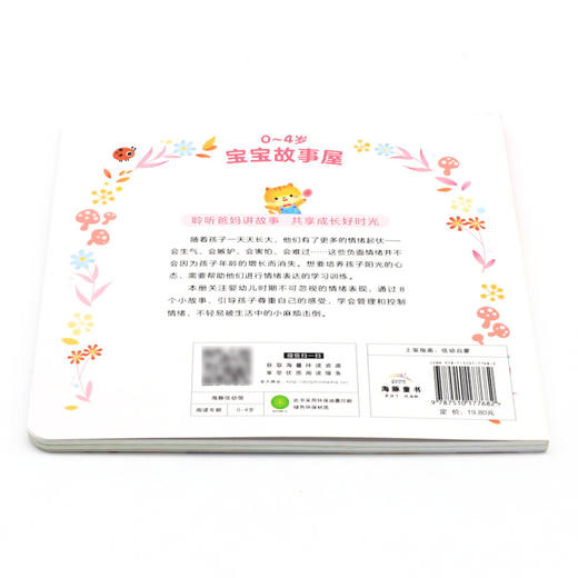 0-4岁宝宝故事屋(情绪管理) 商品图3