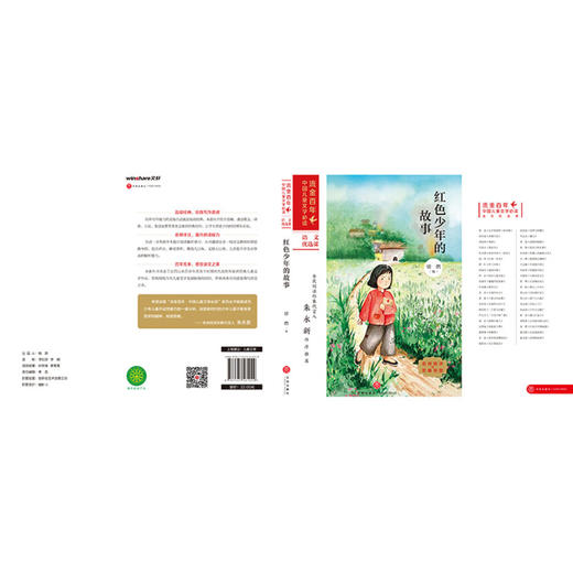 红色少年的故事/流金百年中国儿童文学必读 商品图3