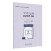 【心如健推荐】患者用药手账·营养支持 商品缩略图0