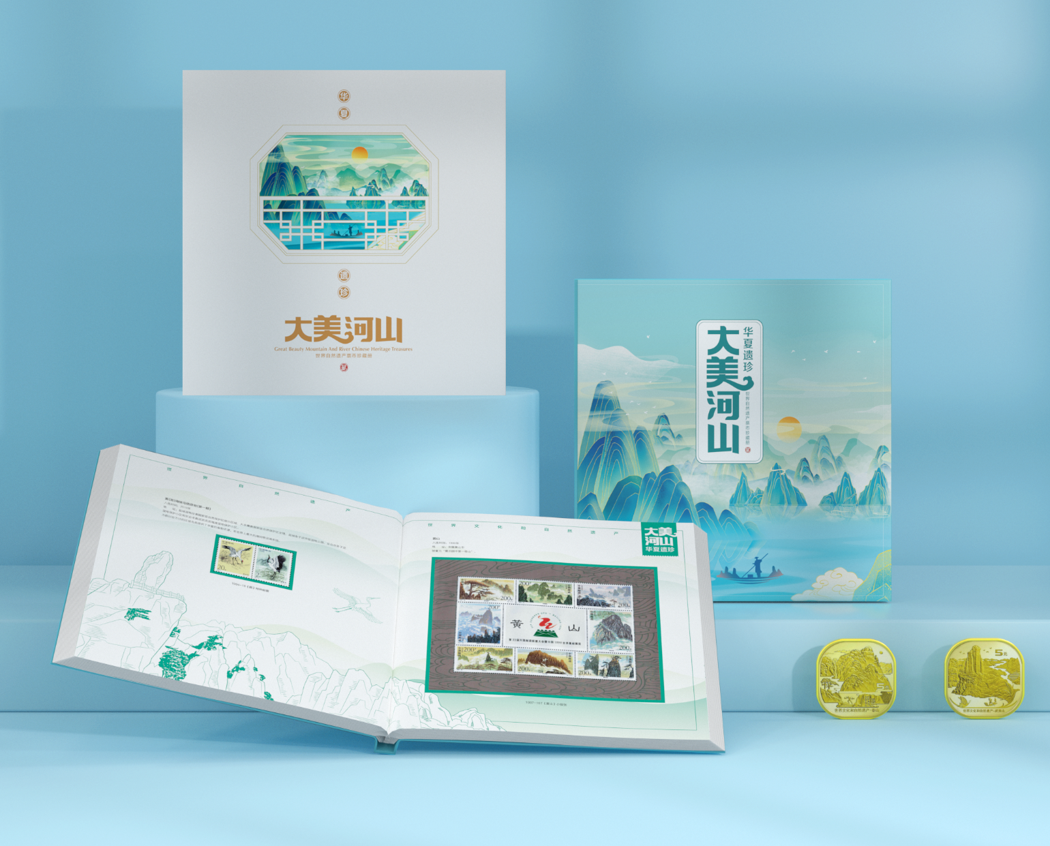 《大美河山 华夏遗珍》世界自然遗产票币珍藏册