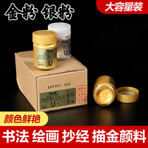 【庆学堂】30ml金粉银粉 书法 书画 水粉颜料写对联春联心经抄经书法字帖墨水初学者练字 金色银色 商品图0