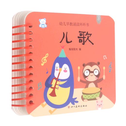儿歌/幼儿早教诵读环环书 商品图0