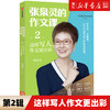 张泉灵的作文课第一二辑五感法写作技巧方法小学三四五六年级扩句法写作文想象观察叙事写人作文素材满分同步作文大全 商品缩略图4