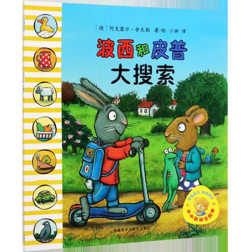 波西和皮普(大搜索)/小小聪明豆绘本 商品图0
