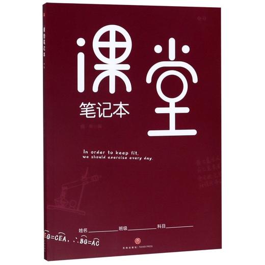 课堂笔记本(红版) 商品图0