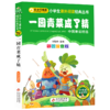 一园青菜成了精(中国童谣精选彩图注音版)/小学生课外阅读经典丛书/小书虫阅读系列 商品缩略图0