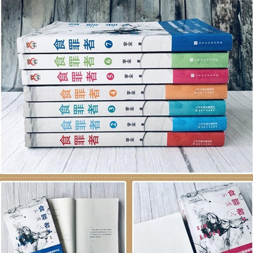 食罪者1-10册完结 宇尘著无罪谋杀侦探悬疑小说 原名无罪谋杀 推理恐怖小说法医秦明白夜追凶悬疑推理书 商品图1