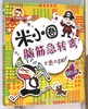 古堡大冒险/米小圈脑筋急转弯 商品缩略图0