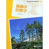 森林中的数学/爆炸生活的数学思维悦读 商品缩略图0