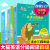 大猫英语分级阅读4级1+2+3（适合小学三、四年级）少儿英语学习绘本学生英文可点读故事书（附光盘2张）外研社 商品缩略图0