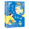 蓝百阳的石头城/中国少年 商品缩略图0