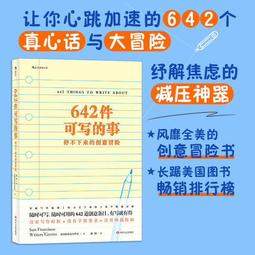 【向往的生活同款】正版 人性的因素+逛动物园是件正经事+642件可写的事张艺兴书单套装3册格雷厄姆格林花蚀 商品图3