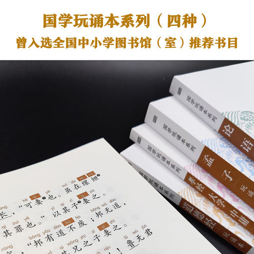国学玩诵本系列 (2022全新修订版) | (单册/套装可选) 商品图2