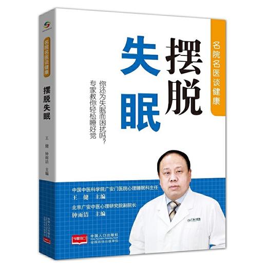 【心如健推荐】摆脱失眠 商品图0