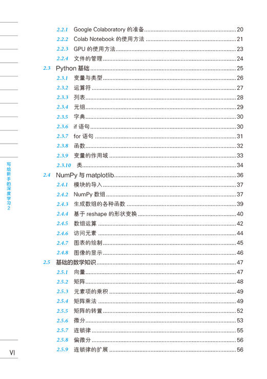 写给新手的深度学习2——用 Python 实现的循环神经网络RNN和VAE、GAN 商品图2