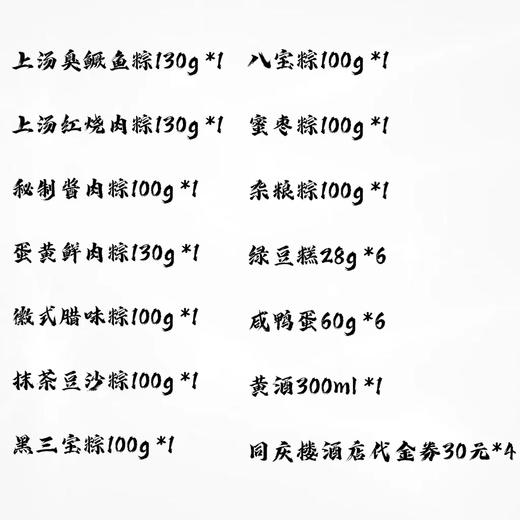 同庆楼 粽意满满 礼盒1618g 【BC】【KW】 商品图1