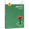 追踪小绿人/我喜欢你金波儿童文学精品系列 商品缩略图0