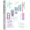 樊登推荐 学习高手+自驱型成长 2本 如何科学有效地培养孩子的自律 新华正版 商品缩略图3