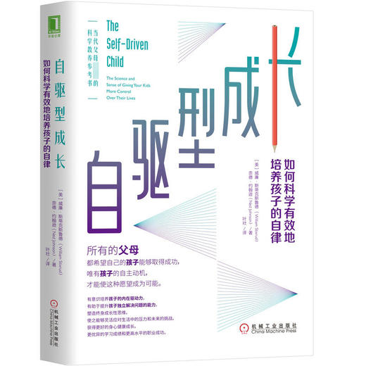 樊登推荐 学习高手+自驱型成长 2本 如何科学有效地培养孩子的自律 新华正版 商品图3