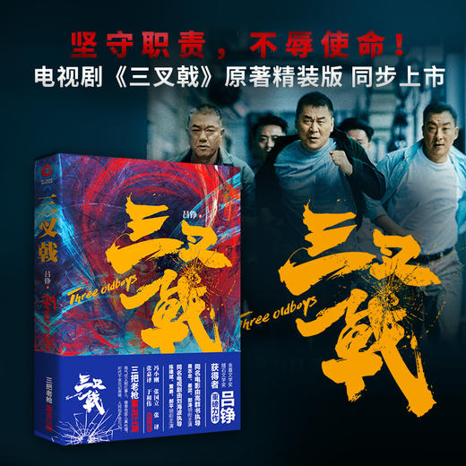 正版包邮 三叉戟+非常之罪 吕铮舒中民 电视剧电影火爆展现当代警察别样风采 冯小刚张国立于和伟张译推荐 商品图1